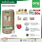 ถังเก็บน้ำบนดิน DOS PARADISE DURAFLEX ขนาด 1000 ลิตร สี Sahara Sand 0