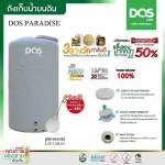 ถังเก็บน้ำบนดิน DOS PARADISE DURAFLEX ขนาด 1000 ลิตร สี Loft Gray 0