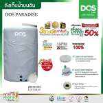 ถังเก็บน้ำบนดิน DOS PARADISE DURAFLEX ขนาด 2000 ลิตร สี Loft Gray
