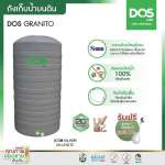 ถังเก็บน้ำบนดิน DOS GRANITO ขนาด 1500 ลิตร สี Graphite (ท่อนอก) 0