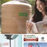 ถังเก็บน้ำบนดิน DOS ROCK ขนาด 700 ลิตร สี Sahara Sand
