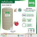 ถังเก็บน้ำบนดิน DOS PORCIO ขนาด 2000 ลิตร สี Cream 0