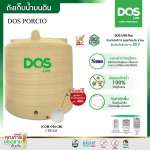 ถังเก็บน้ำบนดิน DOS PORCIO ขนาด 5000 ลิตร สี Cream  0