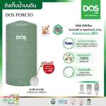 ถังเก็บน้ำบนดิน DOS PORCIO ขนาด 700 ลิตร สี Emerald Green 0