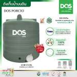 ถังเก็บน้ำบนดิน DOS PORCIO ขนาด 3000 ลิตร สี Emerald Green (ถังทรงเตี้ย) 0