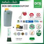 ถังเก็บน้ำคู่ปั๊มน้ำ + เครื่องกรองน้ำใช้ DOS DX5 WATER PAC DUPONT / MITSUBISHI ขนาด 700 ลิตร สี Loft Gray 0