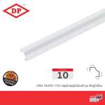 DP กรุยเชิงอลูมิเนียมเข้ามุม ขนาด 1 ซม. ยาว 2 ม. *คลิกดูรายละเอียดเพิ่มเติมนะคะ 0