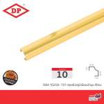 DP กรุยเชิงอลูมิเนียมเข้ามุม ขนาด 1 ซม. ยาว 2 ม. *คลิกดูรายละเอียดเพิ่มเติมนะคะ