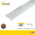 HOME จมูกบันไดอลูมิเนียม ขนาด 4.5 ซม. ยาว 1.2 / 1.5 / 2 / 2.5 / 3 / 4 / 6 ม. *คลิกดูรายละเอียดเพิ่มเติมนะคะ 0