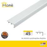 HOME จมูกบันไดอลูมิเนียม ขนาด 4.5 ซม. ยาว 1.2 / 1.5 / 2 / 2.5 / 3 / 4 / 6 ม. *คลิกดูรายละเอียดเพิ่มเติมนะคะ
