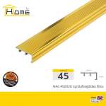 HOME จมูกบันไดอลูมิเนียม ขนาด 4.5 ซม. ยาว 1.2 / 1.5 / 2 / 2.5 / 3 / 4 / 6 ม. *คลิกดูรายละเอียดเพิ่มเติมนะคะ