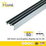 HOME จมูกบันไดอลูมิเนียม ขนาด 5 ซม.สอดด้วยเส้นยาง PVC กันลื่น 3 เส้น *คลิกดูรายละเอียดเพิ่มเติมนะคะ 0