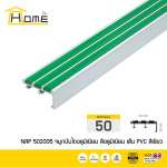 HOME จมูกบันไดอลูมิเนียม ขนาด 5 ซม.สอดด้วยเส้นยาง PVC กันลื่น 3 เส้น *คลิกดูรายละเอียดเพิ่มเติมนะคะ