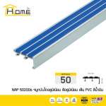 HOME จมูกบันไดอลูมิเนียม ขนาด 5 ซม.สอดด้วยเส้นยาง PVC กันลื่น 3 เส้น *คลิกดูรายละเอียดเพิ่มเติมนะคะ
