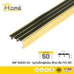 HOME จมูกบันไดอลูมิเนียม ขนาด 5 ซม.สอดด้วยเส้นยาง PVC กันลื่น 3 เส้น *คลิกดูรายละเอียดเพิ่มเติมนะคะ