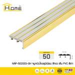 HOME จมูกบันไดอลูมิเนียม ขนาด 5 ซม.สอดด้วยเส้นยาง PVC กันลื่น 3 เส้น *คลิกดูรายละเอียดเพิ่มเติมนะคะ