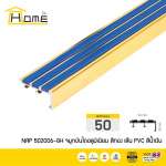 HOME จมูกบันไดอลูมิเนียม ขนาด 5 ซม.สอดด้วยเส้นยาง PVC กันลื่น 3 เส้น *คลิกดูรายละเอียดเพิ่มเติมนะคะ