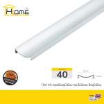 HOME กรุยเชิงอลูมิเนียมซีเคิร์ฟ C-CURVE ขนาด 4 ซม. ยาว 2 ม. *คลิกดูรายละเอียดเพิ่มเติมนะคะ