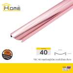 HOME กรุยเชิงอลูมิเนียมซีเคิร์ฟ C-CURVE ขนาด 4 ซม. ยาว 2 ม. *คลิกดูรายละเอียดเพิ่มเติมนะคะ