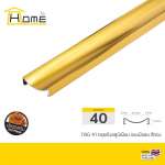 HOME กรุยเชิงอลูมิเนียมซีเคิร์ฟ C-CURVE ขนาด 4 ซม. ยาว 2 ม. *คลิกดูรายละเอียดเพิ่มเติมนะคะ