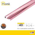 HOME กรุยเชิงอลูมิเนียมซีเคิร์ฟ C-CURVE ขนาด 4 ซม. ยาว 2 ม. *คลิกดูรายละเอียดเพิ่มเติมนะคะ