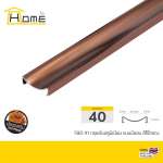 HOME กรุยเชิงอลูมิเนียมซีเคิร์ฟ C-CURVE ขนาด 4 ซม. ยาว 2 ม. *คลิกดูรายละเอียดเพิ่มเติมนะคะ