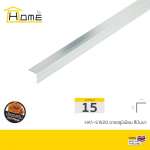 HOME ฉากอลูมิเนียม ขนาด 1 / 1.5 / 2.5 ซม. ยาว 2 / 4 ม. *คลิกดูรายละเอียดเพิ่มเติมนะคะ