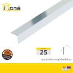 HOME ฉากอลูมิเนียม ขนาด 1 / 1.5 / 2.5 ซม. ยาว 2 / 4 ม. *คลิกดูรายละเอียดเพิ่มเติมนะคะ