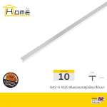 HOME เส้นแบ่งแนวอลูมิเนียม (ตัว T) ขนาด 1 ซม. ยาว 2 / 4 ม. *คลิกดูรายละเอียดเพิ่มเติมนะคะ