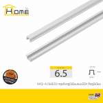 HOME กรุยเชิงอลูมิเนียมแบบมีปีก ขนาด 0.65 ซม. ยาว 2 / 4 ม. *คลิกดูรายละเอียดเพิ่มเติม 0