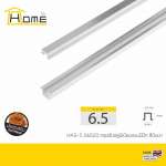 HOME กรุยเชิงอลูมิเนียมแบบมีปีก ขนาด 0.65 ซม. ยาว 2 / 4 ม. *คลิกดูรายละเอียดเพิ่มเติม