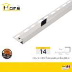 HOME คิ้วสเตนเลสแบบโค้ง / เหลี่ยม ขนาด 1.2 / 1.4 ซม. ยาว 2.4 ม. *คลิกดูรายละเอียดเพิ่มเติมนะคะ