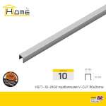 HOME กรุยเชิงสเตนเลส V-CUT เกรด 304 หนา 1 มม. ยาว 2.4 ม. *คลิกดูรายละเอียดเพิ่มเติมนะคะ