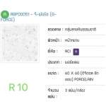 RCI 60 x 60 กระเบื้องพอร์ซเลน G-FORCE จีฟอร์ซ ผิวหน้าหยาบ *คลิกดูรายละเอียดเพิ่มเติมนะคะ