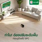 คลิกเลย จระเข้ ไพร์มเมอร์ เอส น้ำยาทารองพื้นสำหรับปูนปรับระดับ ขนาด 20 ลิตร