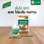 คลิกเลย จระเข้ ไพร์มเมอร์ เอส น้ำยาทารองพื้นสำหรับปูนปรับระดับ ขนาด 20 ลิตร