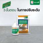 คลิกเลย จระเข้ ไพร์มเมอร์ เอส น้ำยาทารองพื้นสำหรับปูนปรับระดับ ขนาด 20 ลิตร