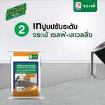 คลิกเลย จระเข้ ไพร์มเมอร์ เอส น้ำยาทารองพื้นสำหรับปูนปรับระดับ ขนาด 20 ลิตร