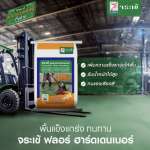คลิกเลย จระเข้ ฟลอร์ ฮาร์ดเดนเนอร์ ปูนเพิ่มความแข็งแกร่งของพื้น ขนาด 20 กิโลกรัม