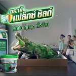 คลิกเลย จระเข้ เฟล็กซ์ ชิลด์ ซีเมนต์ทากันซึมชนิดยืดหยุ่น ขนาด 4 กิโลกรัม