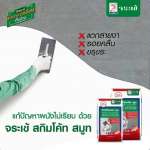 คลิกเลย จระเข้ สกิมโค้ท สมูท ปูนฉาบผิวบางชนิดเนื้อละเอียด ขนาด 5 กิโลกรัม 0