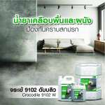 คลิกเลย จระเข้ 9102 ดับบลิว น้ำยาเคลือบพื้นและผนัง ป้องกันคราบสกปรก ขนาด 20 ลิตร