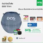 ถังบำบัดน้ำเสีย DOS TITAN ขนาด 3250 ลิตร สีไทเทเนียม เกรย์ 0