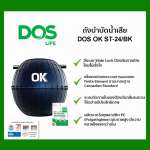 ถังบำบัดน้ำเสีย DOS OK ขนาด 800 ลิตร สีดำ (Black) 0