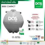 ถังบำบัดน้ำเสีย DOS COMPACT ขนาด 5000 ลิตร สี Steel Gray 0