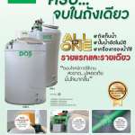 ถังเก็บน้ำคู่ปั๊มน้ำ + เครื่องกรองน้ำใช้ DOS DX5 WATER PAC DUPONT / MITSUBISHI ขนาด 1000 ลิตร สี Loft Gray