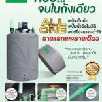 ถังเก็บน้ำคู่ปั๊มน้ำ + เครื่องกรองน้ำใช้ DOS NATURA WATER PAC DUPONT / HITACHI ขนาด 1500 ลิตร สี Oxford Gray Granite