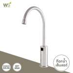 WS-0607J ก๊อกน้ำอัตโนมัติ SENSOR FAUCET 0