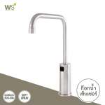 WS-0608L ก๊อกน้ำอัตโนมัติ SENSOR FAUCET 0