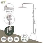WS-80105ER ฝักบัวเรนชาวเวอร์น้ำอุ่น หัวฝักบัวกลม 10" พร้อมฝักบัวมือถือสแตนเลส 2.5" 0